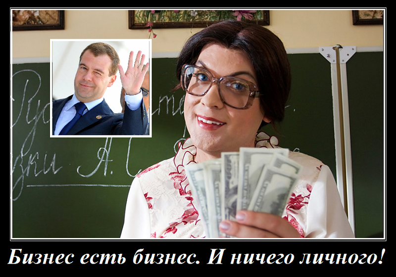 Дмитрий Медведев демотиваторы
