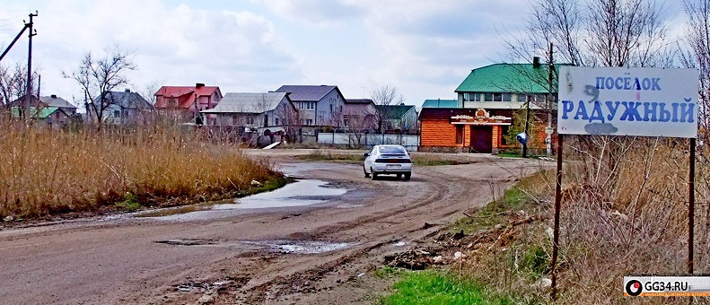 Поселок Радужный Волгоградской области