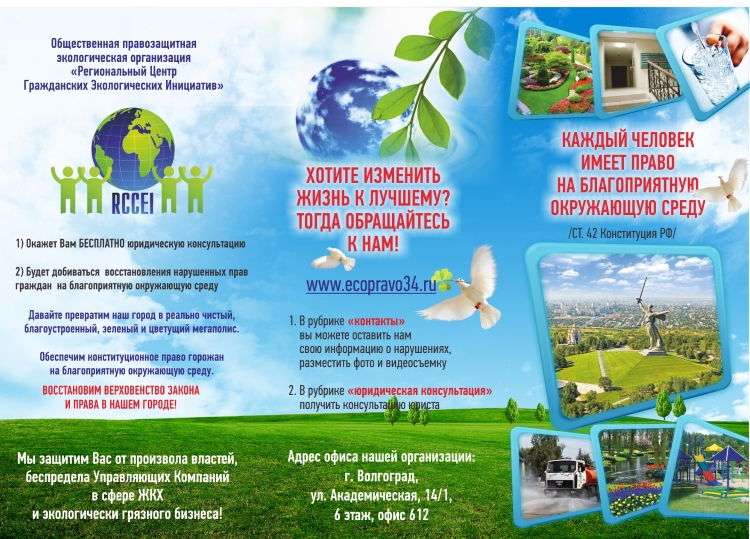  региональный центр экологических гражданских инициатив