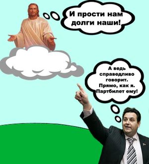 Иисус И Олег Михеев